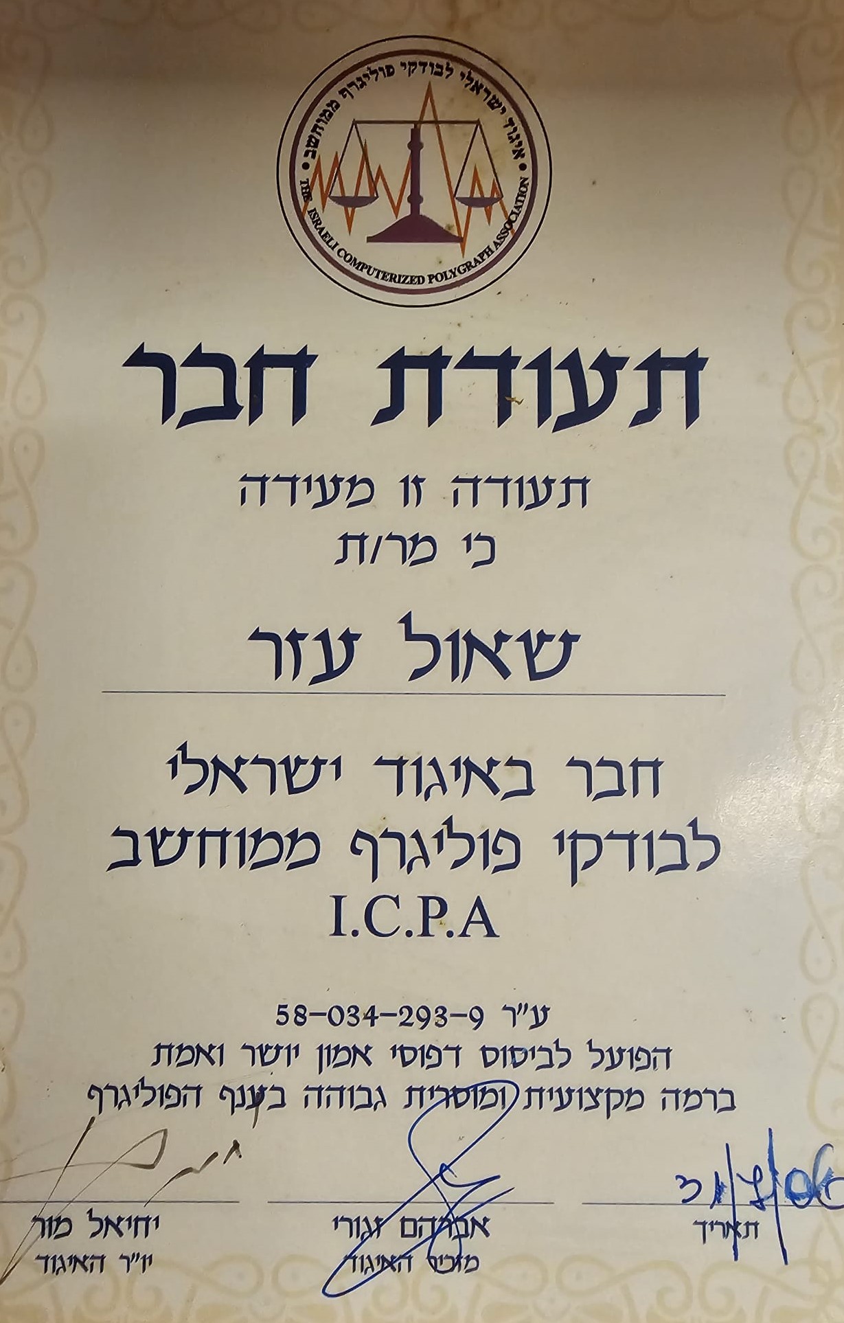 תעודת איגוד הפוליגרף